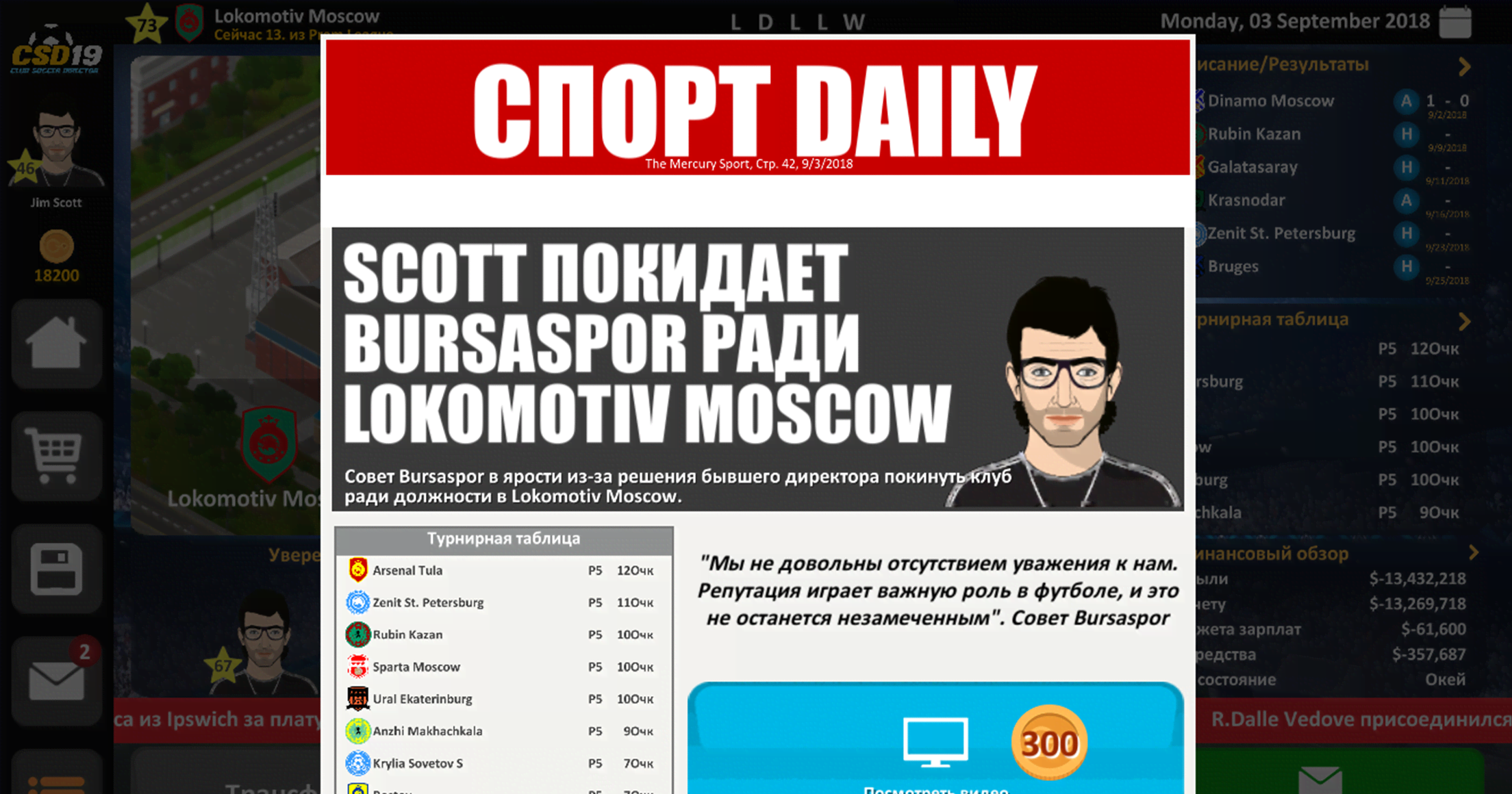 Club Soccer Director 2019 gameplay screenshot 2