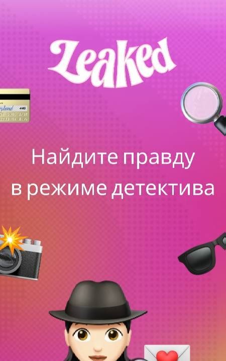 Leaked · Mobile Detective screenshot 1