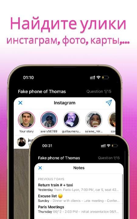 Leaked · Mobile Detective screenshot 3