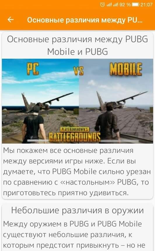 PUBG and PUBG MOBILE Survival Guide preview image 4