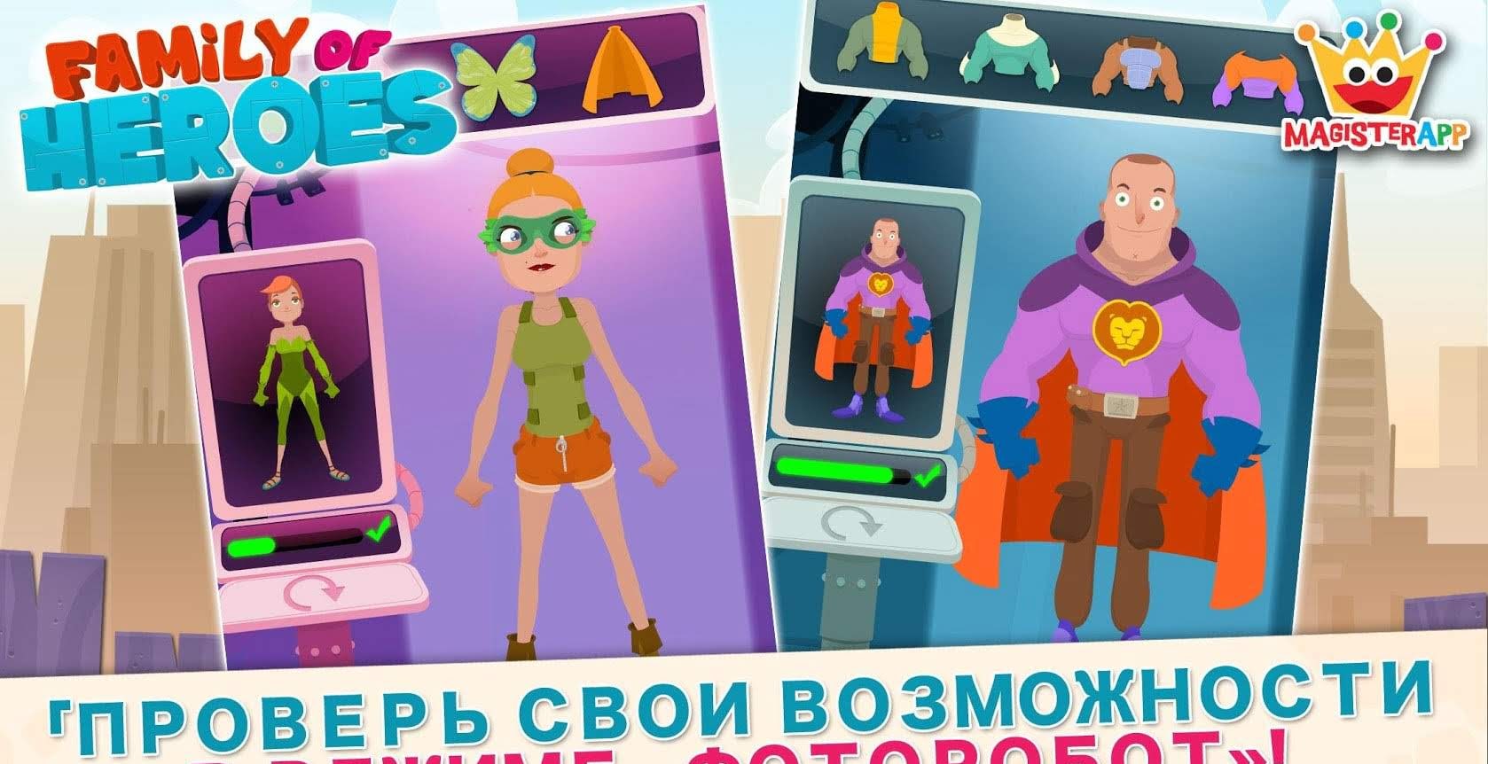 Family of Heroes screenshot 4