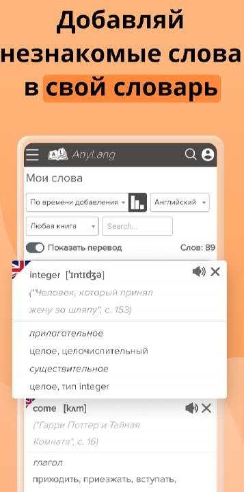 English and foreign language books with translation screenshot 4