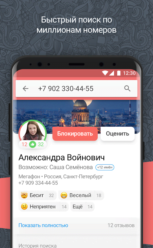 NumBuster screenshot 3