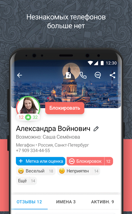 NumBuster screenshot 4
