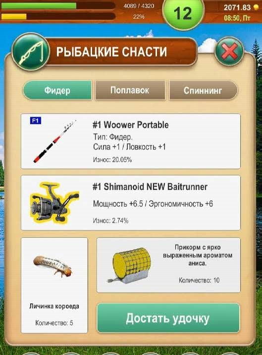 Cool fisherman in Russian, screenshot 4