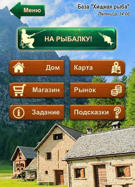 Cool fisherman in Russian, screenshot 1