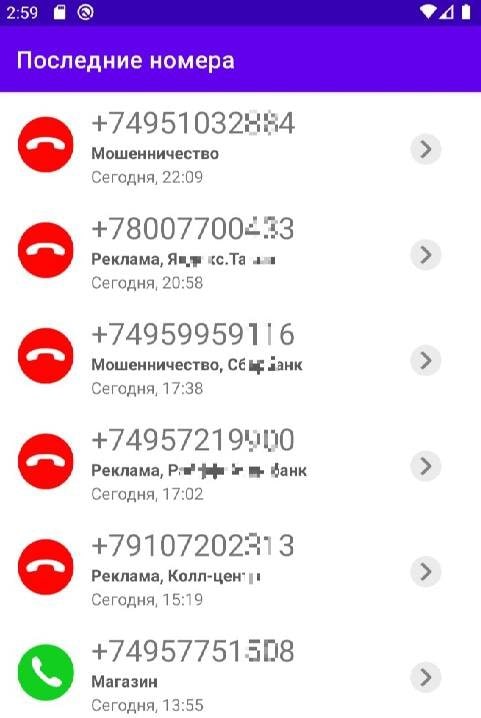 Call Filter screenshot 1