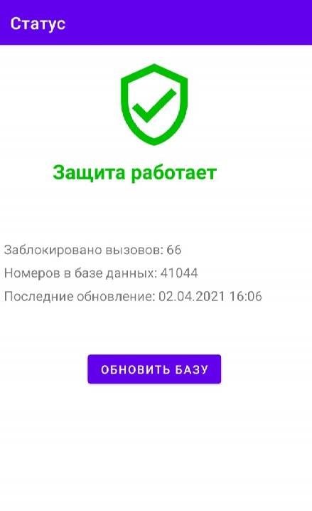 Call Filter screenshot 3