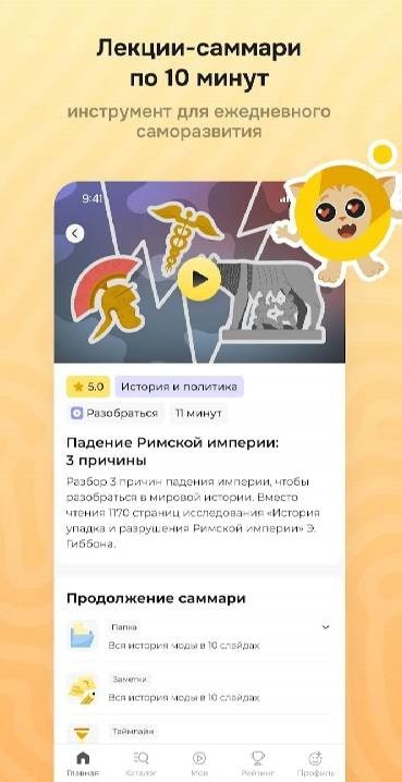 Introvert: Erudition app screenshot 2