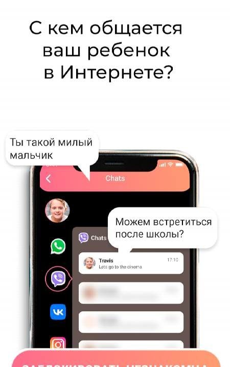 Parental Control - Tracker screenshot 4