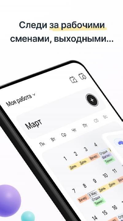 Shift Work Schedule Calendar, screenshot 1