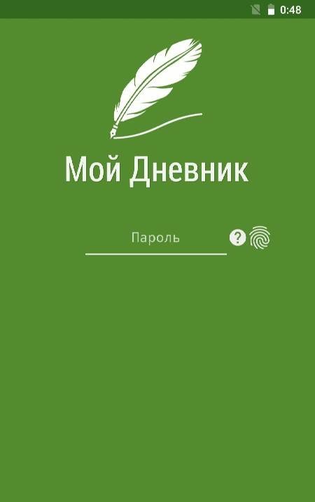 My Diary screenshot 1