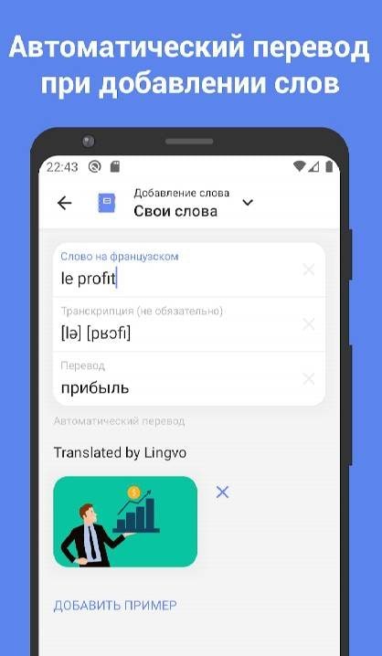 ReWord - Learn French with flashcards! screenshot 4