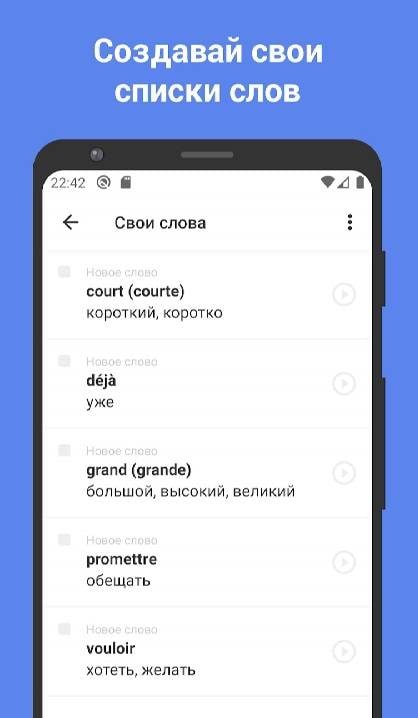 ReWord - Learn French with flashcards! screenshot 3