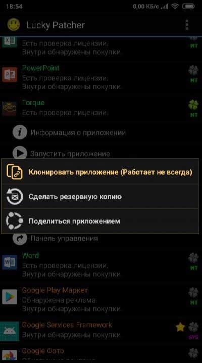 Lucky Patcher screenshot 4