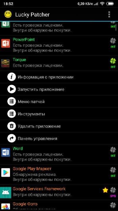Lucky Patcher screenshot 2