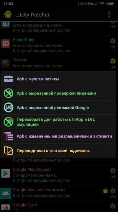 Lucky Patcher screenshot 1