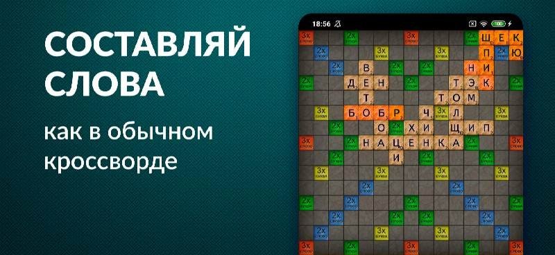 Eredit: Word Board Game – Scrabble in Russian Screenshot 2