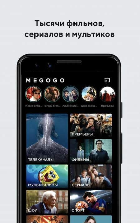 MEGOGO screenshot 1