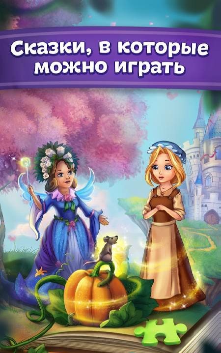 Fairy tales and puzzles for kids preview 1