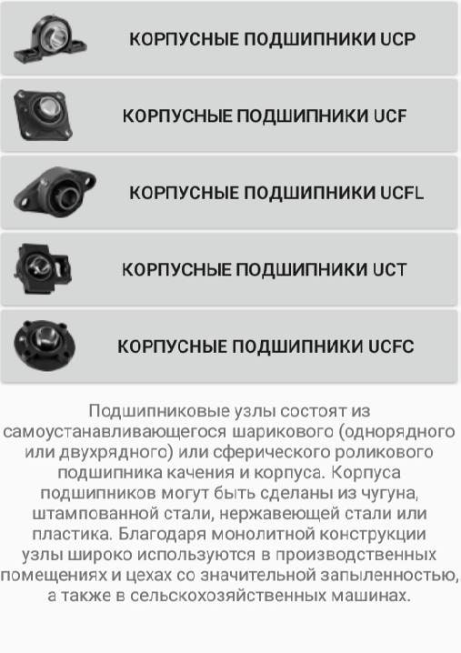 Bearings directory, bearings warehouse screenshot 3