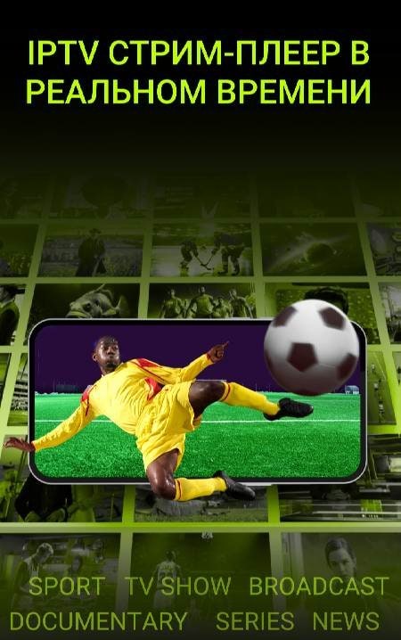 IPTV Smart Player - TV Online screenshot 1