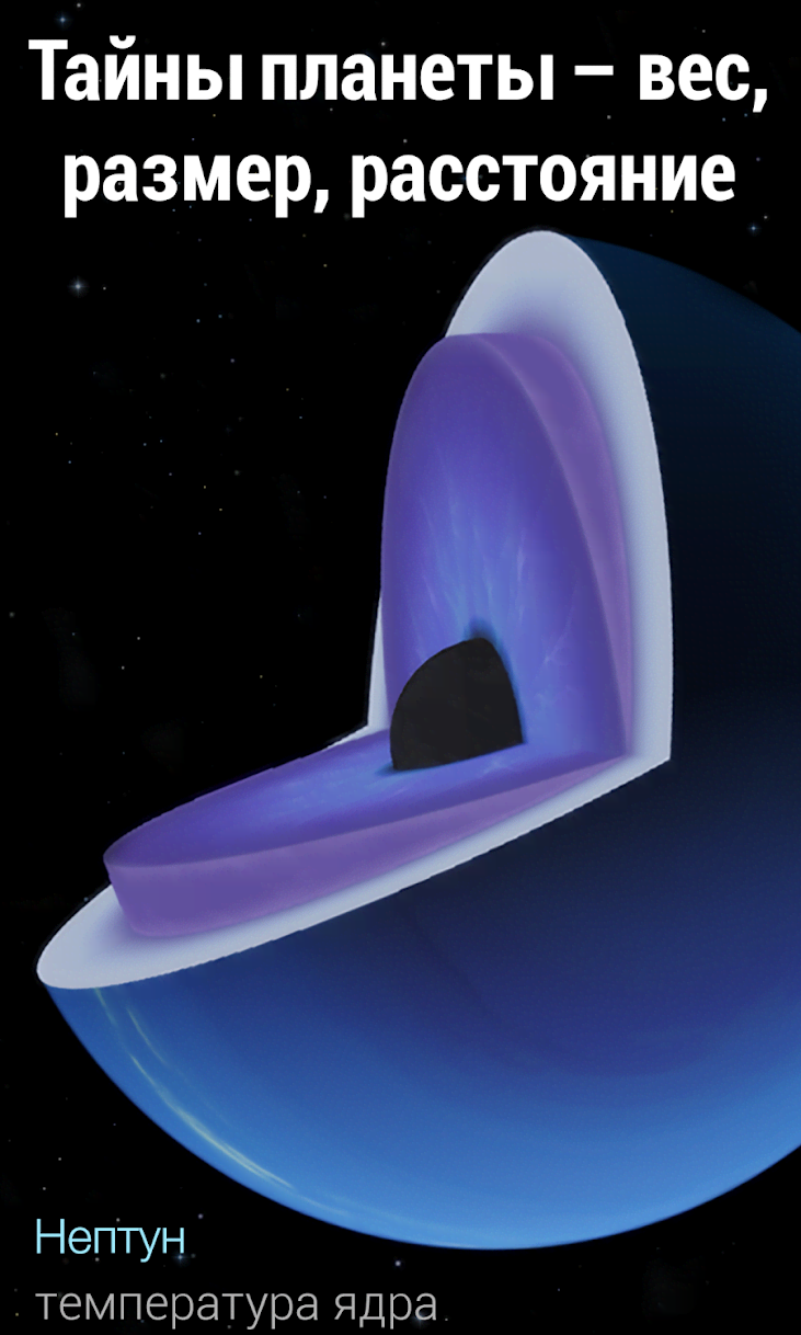 Fourth screenshot of Solar Walk 2