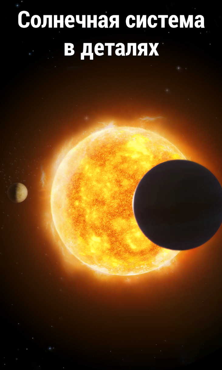 Second screenshot of Solar Walk 2