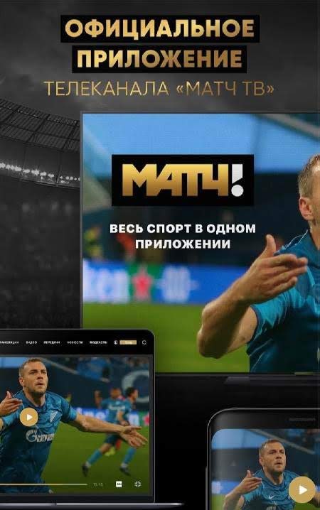 MATCH! - Watch Sports Online screenshot 4