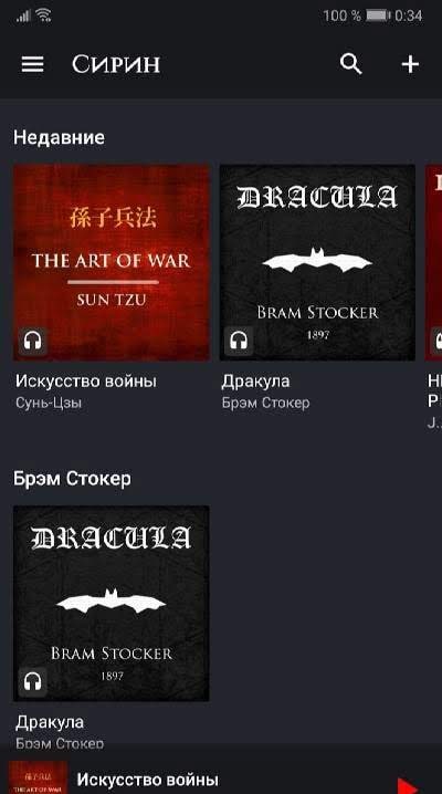 Sirin Audiobook Player screenshot 1