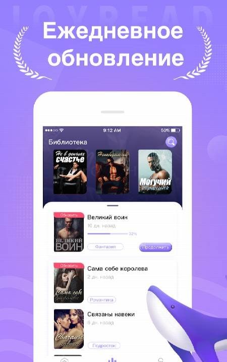 Joyread app screenshot showing the book library