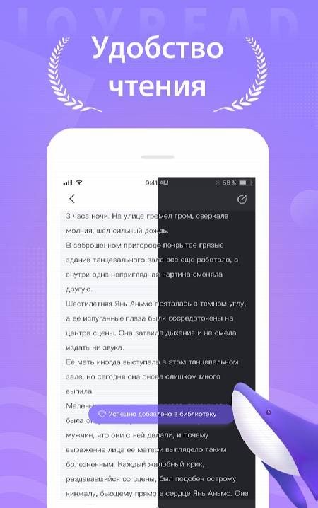 Joyread app screenshot showing reader display settings