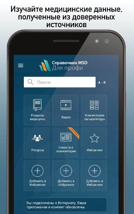 MSD Manual Professional screenshot 1