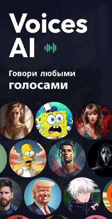 Voices AI: Change Your Voice screenshot 1