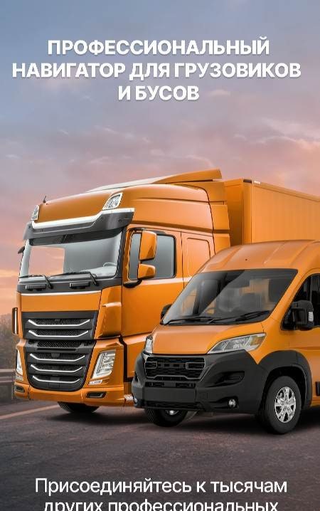 Odysseus GPS Truck Navigation screenshot 1