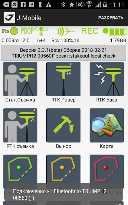 JAVAD Mobile Tools Screenshot 2