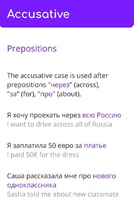 Russian grammar screenshot 2