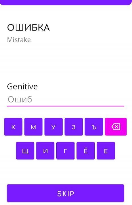 Russian grammar screenshot 3