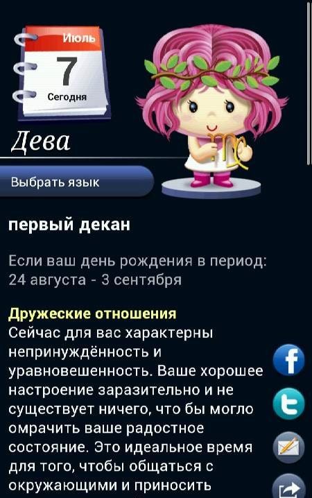 Horoscope HD Pro screenshot 2