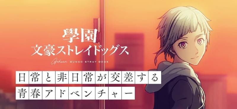 Gakuen Bungo Stray Dogs screenshot 1