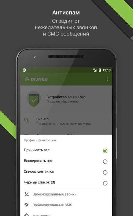 Dr.Web Security Space screenshot 3