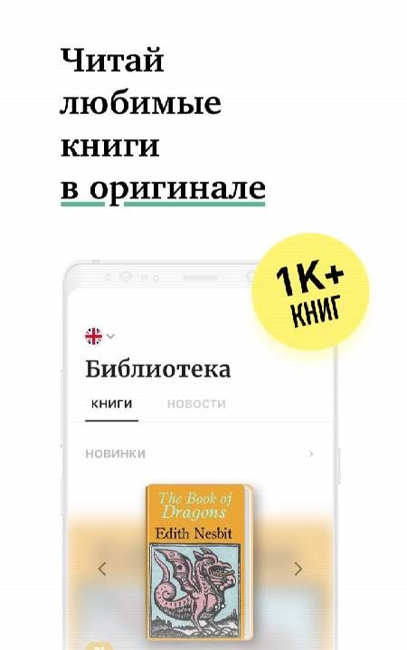 Linga: Books with translations screenshot 1