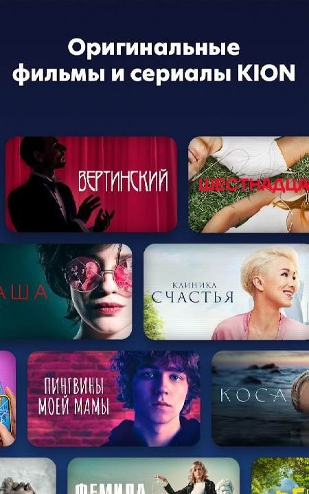 KION – Movies, Series, and TV screenshot 1