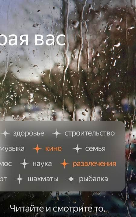 Yandex.Dzen – Interesting Articles, Videos, and News Screenshot 2