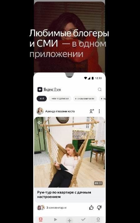 Yandex.Dzen – Interesting Articles, Videos, and News Screenshot 3