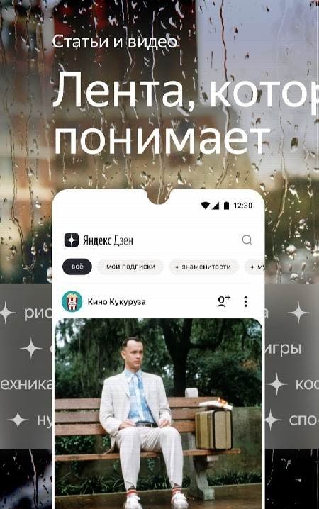 Yandex.Dzen – Interesting Articles, Videos, and News Screenshot 1