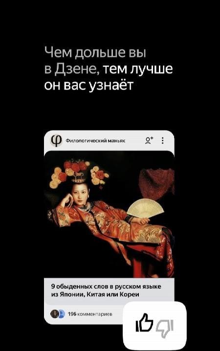 Yandex.Dzen – Interesting Articles, Videos, and News Screenshot 4