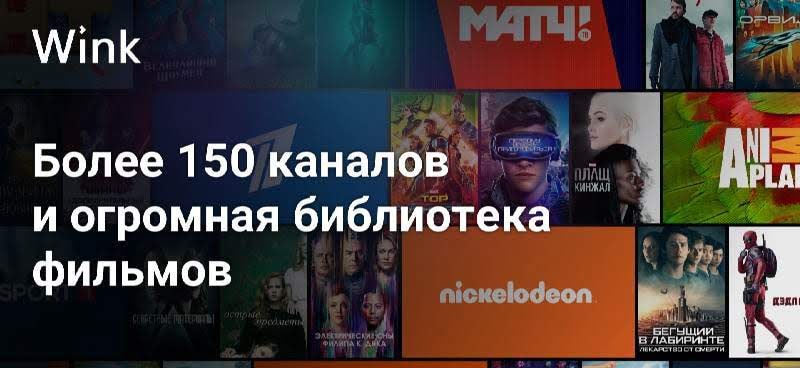 Wink - TV, Movies, Series, UFC for Android TV preview 1