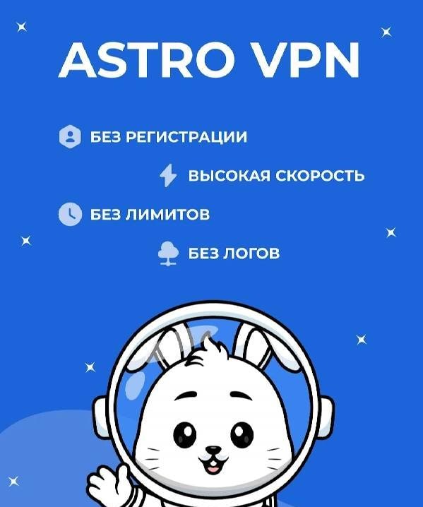 VPN ASTRO - Super Fast VPN screenshot 1