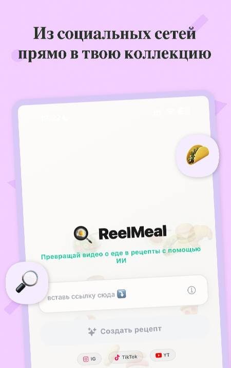 ReelMeal AI - Viral Recipes AI screenshot 1